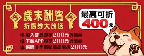 LinZ設計 - 歲末酬賓折價券大放送BN