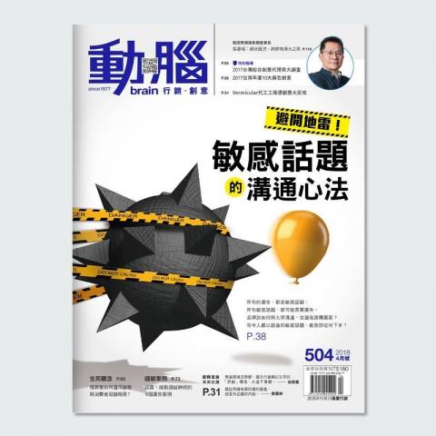 Nicole Su - 《動腦雜誌》封面企劃