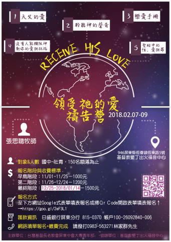 天賦之恩 - 基督教青年禱告營會海報