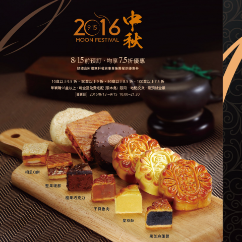 朱鼎平面設計工作室 - 中秋節DM