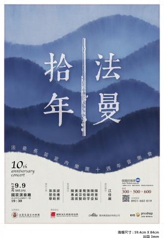 王佩玲 - 法曼長笛室內樂團_ 海報設計