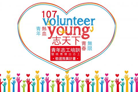 說服力設計所 souffl&eacute; design - 主視覺｜青年公益活動1