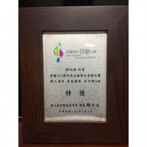 劉昀臻琵琶老師 - 