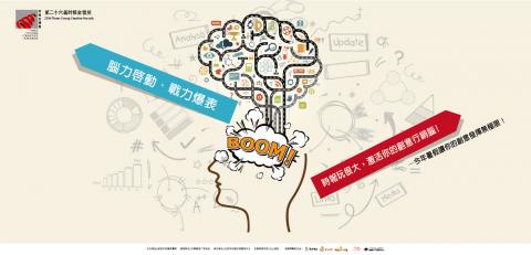 陳建樺 - 金犢奬主視覺設計