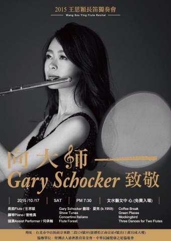 心笛音樂藝術工作室 -  心笛音樂藝術工作室 -