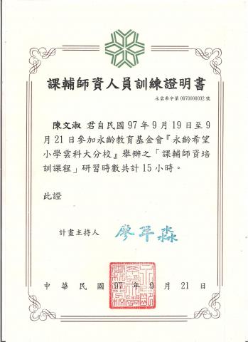 Angel老師 - 課輔師資人員訓練