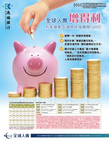 設計儿 - 全球人壽海報