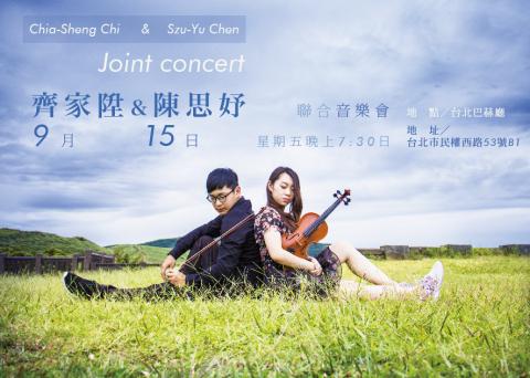 陳思妤 - 我自己與朋友開聯合音樂會