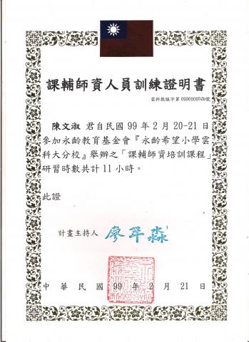 Angel老師 - 課輔師資人員訓練