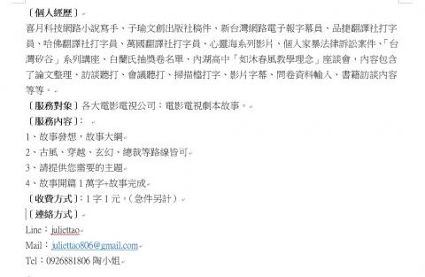 齊佳文創工作室 - 編劇寫手工作室