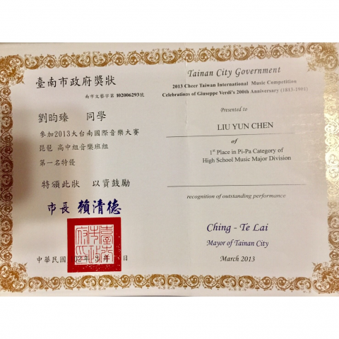 劉昀臻琵琶老師 - 