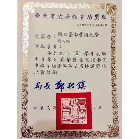 劉昀臻琵琶老師 - 