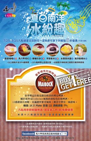 設計儿 - 冰品和啤酒促銷桌卡