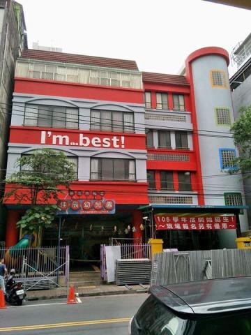 AL藝術塗裝 - 蘆洲幼稚園 施工後