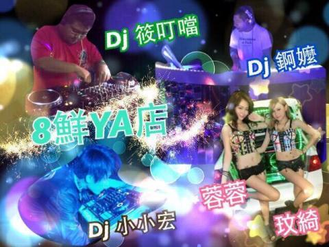 DJ Double H 混音娛樂工作室 - 屏東 8鮮YA店 活動表演DJ DJ Double H 混音娛樂工作室 - 屏東 8鮮YA店 活動表演DJ