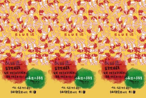 Freedom  - 與插畫家BULE共同製作邀請卡