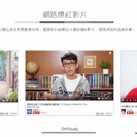 超級爺爺數位有限公司 - YOUTUBE網紅置入