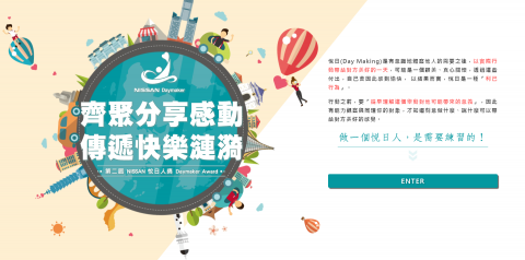 鬼谷設計GD-design - NISSAN日悅人活動