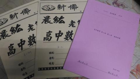 夏老師 - 之前在補習班任教自行編授之講義1