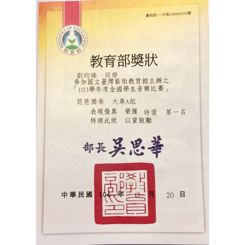 劉昀臻琵琶老師 - 