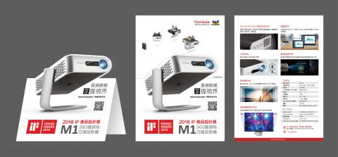 設計儿 - ViewSonic M1 DM