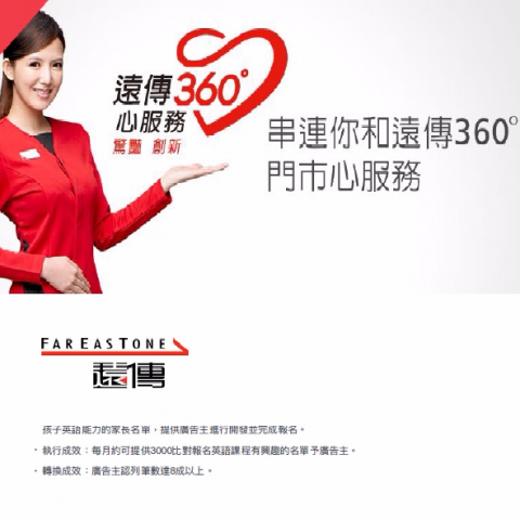 超級爺爺數位有限公司 - 遠傳廣告