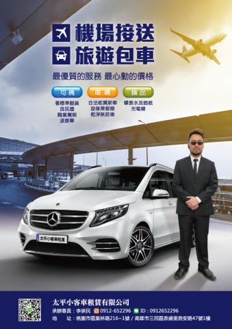 設計儿 - 太平小客車租賃A4DM