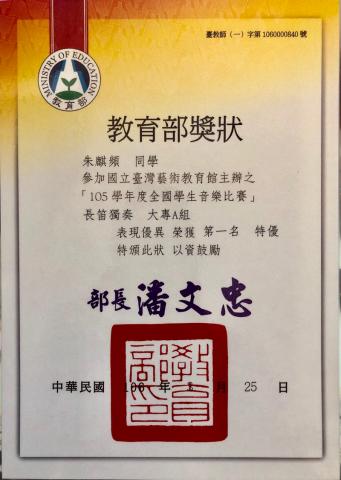 長笛碩士朱老師 - 