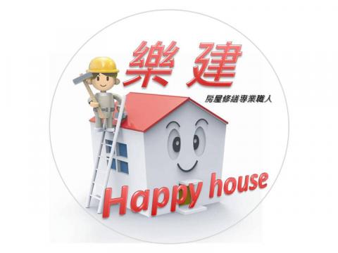 寰宇工程顧問/樂建修繕工程公司 - 