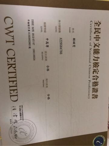 賴姵雯 - CWT中文檢定中高級通過