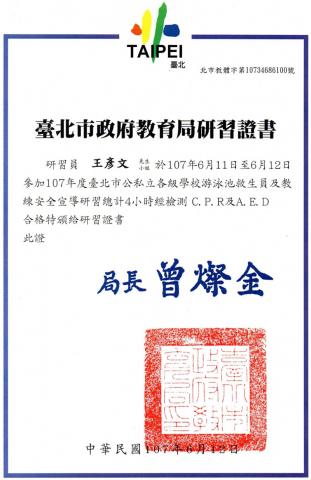 私人游泳教練🏊‍♂️ - 教育部研習證書