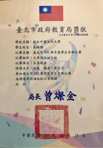 長笛碩士朱老師 - 