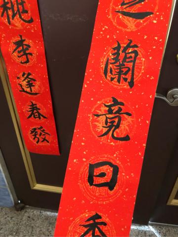 Chu Art 徐暐筑 - 春聯局部/智永行楷 Chu Art 徐暐筑 - 春聯局部/智永行楷