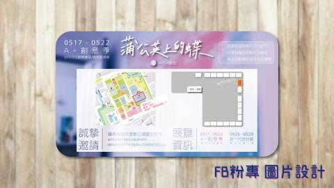 楊晴雅 - FB圖片設計