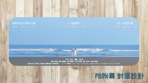 楊晴雅 - FB封面設計