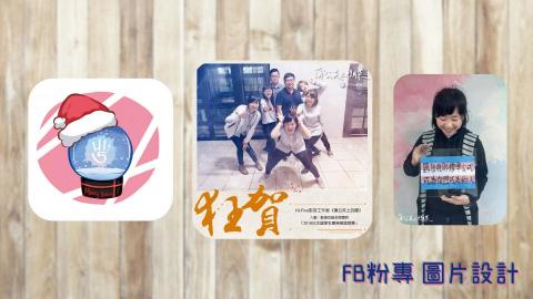 楊晴雅 - FB圖片設計