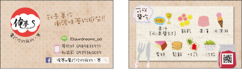 黄伊淳 - 果醬名片設計