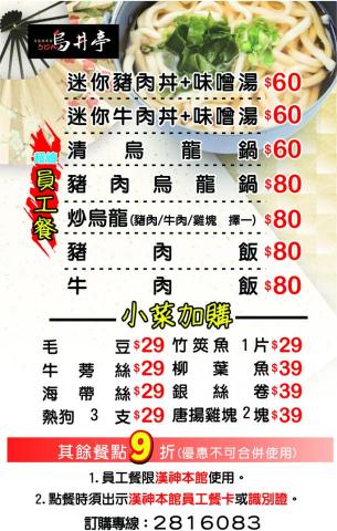 黄伊淳 - 百貨員工餐名片