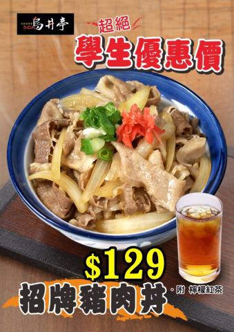 黄伊淳 - 百貨POP