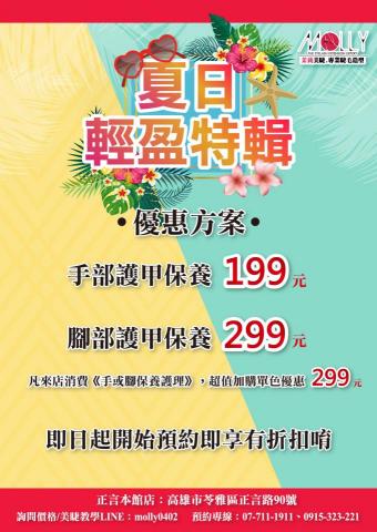 黄伊淳 - 美睫美甲宣傳