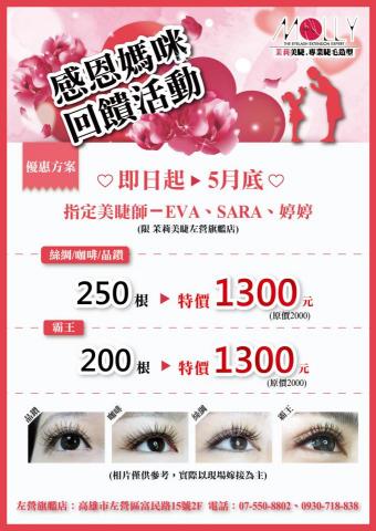 黄伊淳 - 美睫美甲宣傳