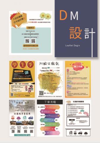 許任妤 - DM設計