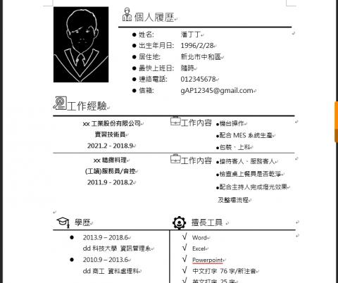 XcN單人打字工作室 - 履歷格式