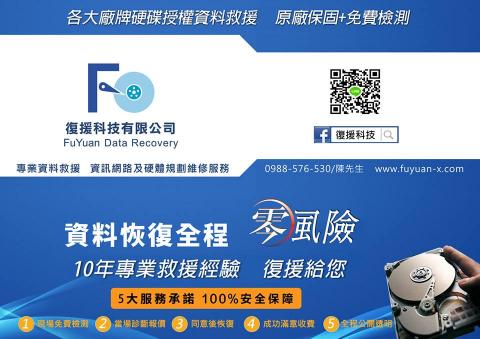 復援科技有限公司 - 