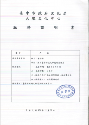 Tony - 台中市政府文化局 - 大墩文化中心 - 英語話劇服務