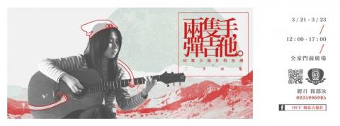 簡郡汝 - 擔任吉他社活動總召 