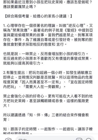 張立人 - PartI-社群媒體之貼文，結合知識、生活、新奇，提升粉絲團之黏著度與新鮮感