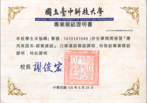 Tony - 國立台中科技大學 - 經貿模組