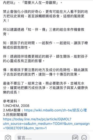 張立人 - PartII-社群媒體之貼文，結合知識、生活、新奇，提升粉絲團之黏著度與新鮮感