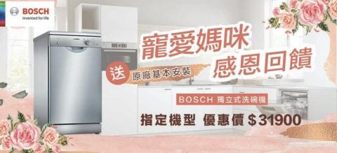 Amber - BOSCH母親節電子商務banner設計